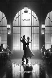 Цвет заката в сепии