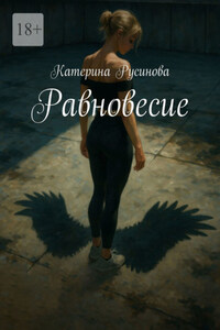 Равновесие