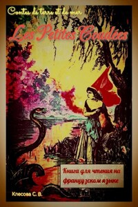 Les Petites Coudées. Contes de terre et de mer. Книга для чтения на французском языке.