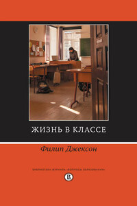 Жизнь в классе