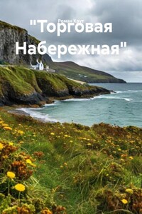 «Торговая Набережная»