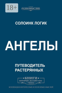 Ангелы
