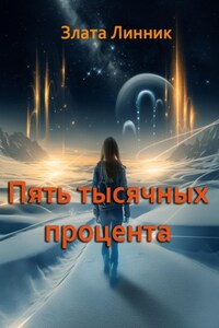 Пять тысячных процента
