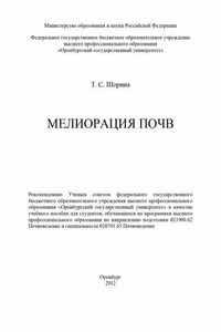 Мелиорация почв