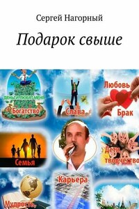 Подарок свыше