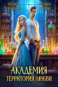 Академия.Территория любви