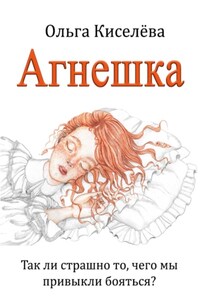 Агнешка