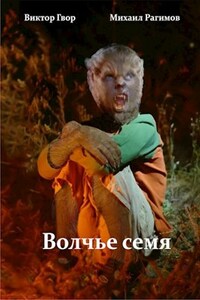 Волчье семя