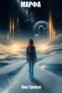 Марфа