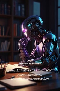 AutoGPT/JARVIS для писателей: Автоматизация исследовательских задач