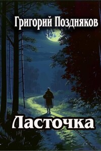 Ласточка