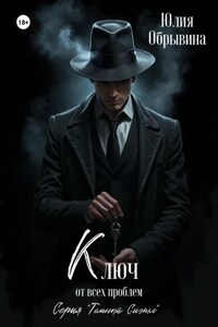 Ключ от всех проблем