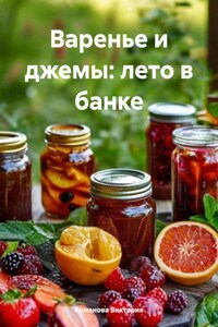 Варенье и джемы: лето в банке