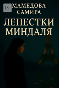 Лепестки миндаля