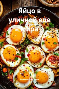 Яйцо в уличной еде мира