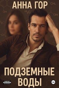 Подземные воды