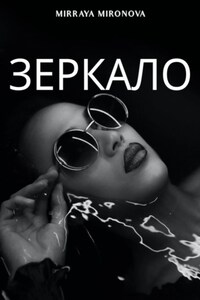 Зеркало