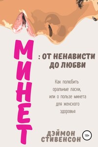 Минет: от ненависти до любви. Как полюбить оральные ласки, или О пользе минета для женского здоровья