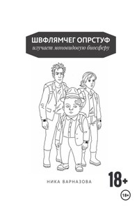 Швфлямчег Опрстуф изучает моновидовую биосферу