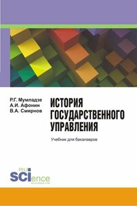 История государственного управления