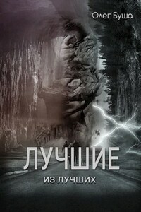 Лучшие из лучших