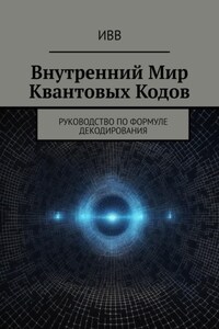 Внутренний мир квантовых кодов. Руководство по формуле декодирования