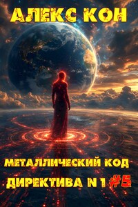 Директива №1