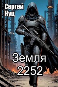 Земля 2252