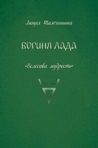 Богиня Лада