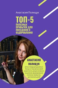 ТОП-5 полезных привычек для похудения и оздоровления. Практика