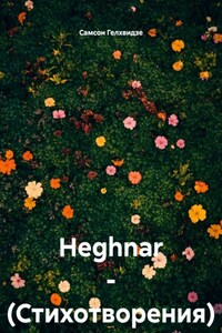 Heghnar – (Стихотворения)