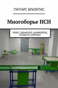 Многоборье НСИ. Новус, джакколо, шаффлборд, кульбуто, корнхол