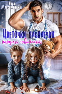 Цветочки-Василечки папуле одиночке