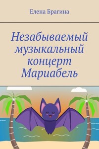 Незабываемый музыкальный концерт Мариабель