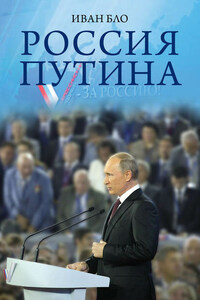 Россия Путина