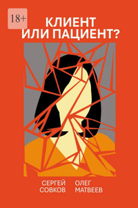 Клиент или пациент? Практика распознавания психиатрии в немедицинской работе