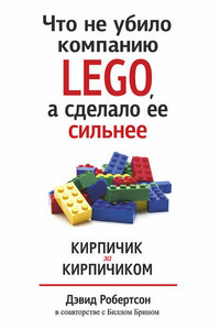 Что не убило компанию LEGO, а сделало ее сильнее. Кирпичик за кирпичиком