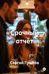 Срочный отчёт
