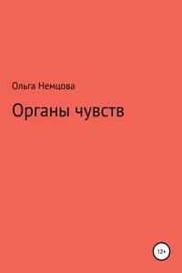 Органы чувств