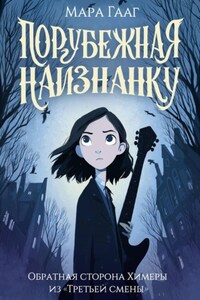 Порубежная наизнанку