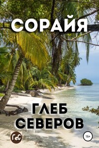 Сорайя