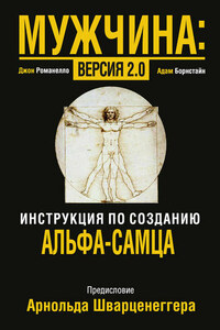 Мужчина: версия 2.0