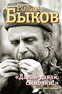 «Давай-давай, сыночки!» : о кино и не только