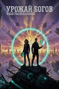 Урожай Богов