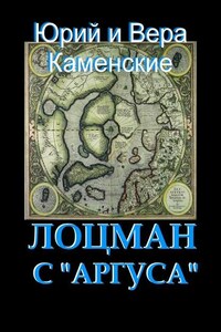 Лоцман с «Аргуса». От создателей «Витязя специального назначения»