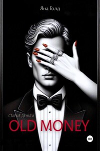 Олд мани
