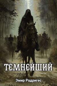 Темнейший II