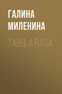 Tabula rasa