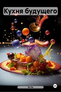 Кухня будущего