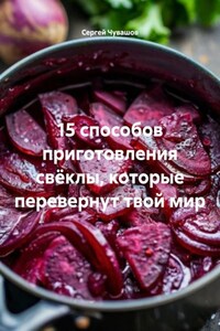15 способов приготовления свёклы, которые перевернут твой мир